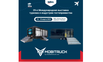 приглашаем на MITT — международную выставку туризма и индустрии гостеприимства - фото - 1