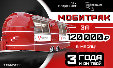 мобитрак в рассрочку при поддержке Корпорации МСП - фото - 4