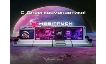 поздравляем с Днем космонавтики - фото - 1