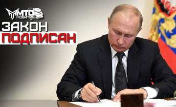 закон принят - фото - 1