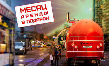 месяц аренды в подарок - фото - 1